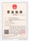 公司营业执照